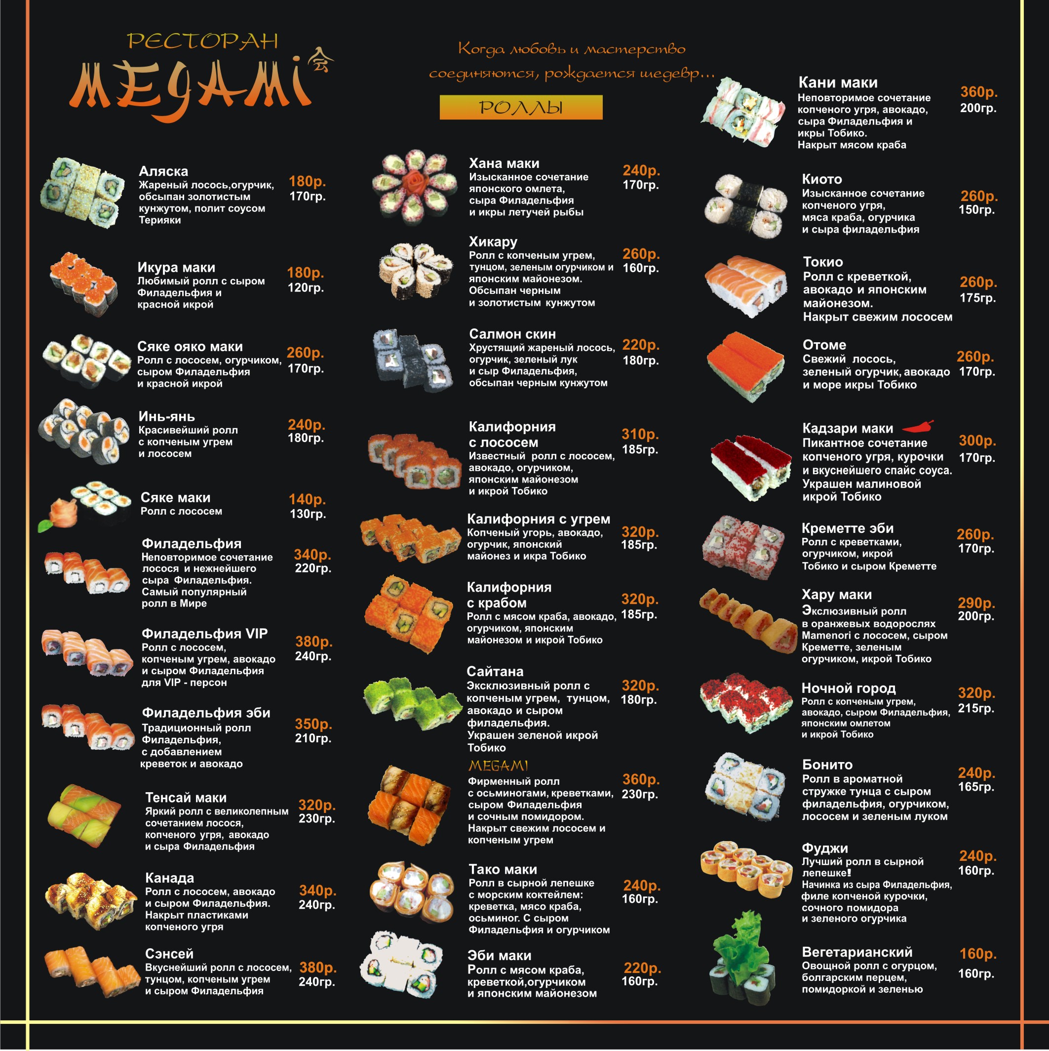 Меню японского ресторана в парке. Японец Боровичи меню. Японское меню. Меню японской кухни. Меню японской кухни в ресторане.